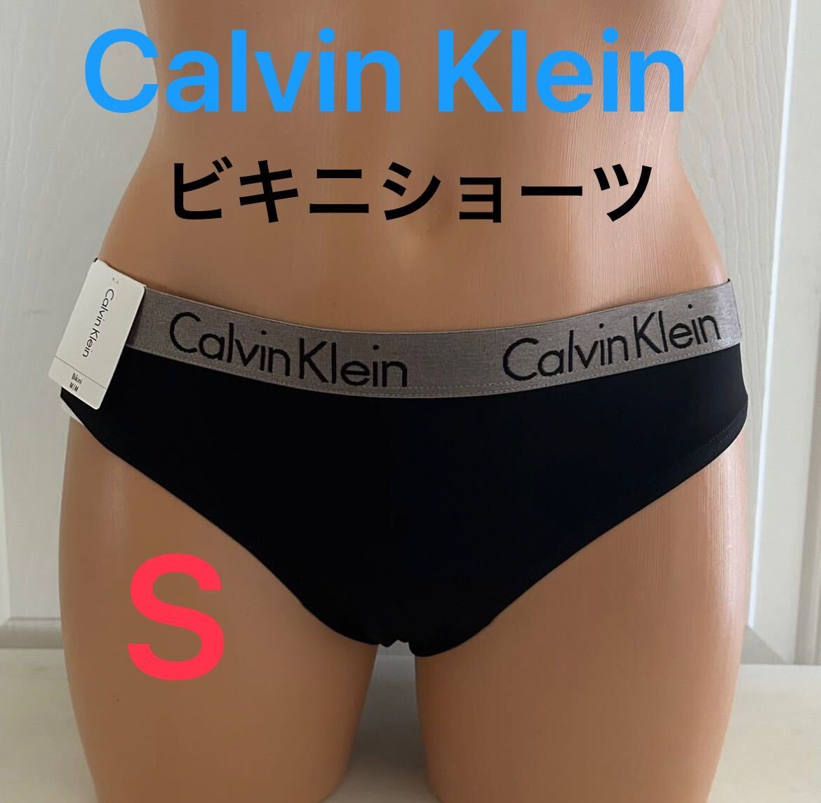 【送料無料】32新品★Calvin Klein カルバンクライン ビキニ ショーツ S （日本サイズS～M位）黒 人気品4の画像1