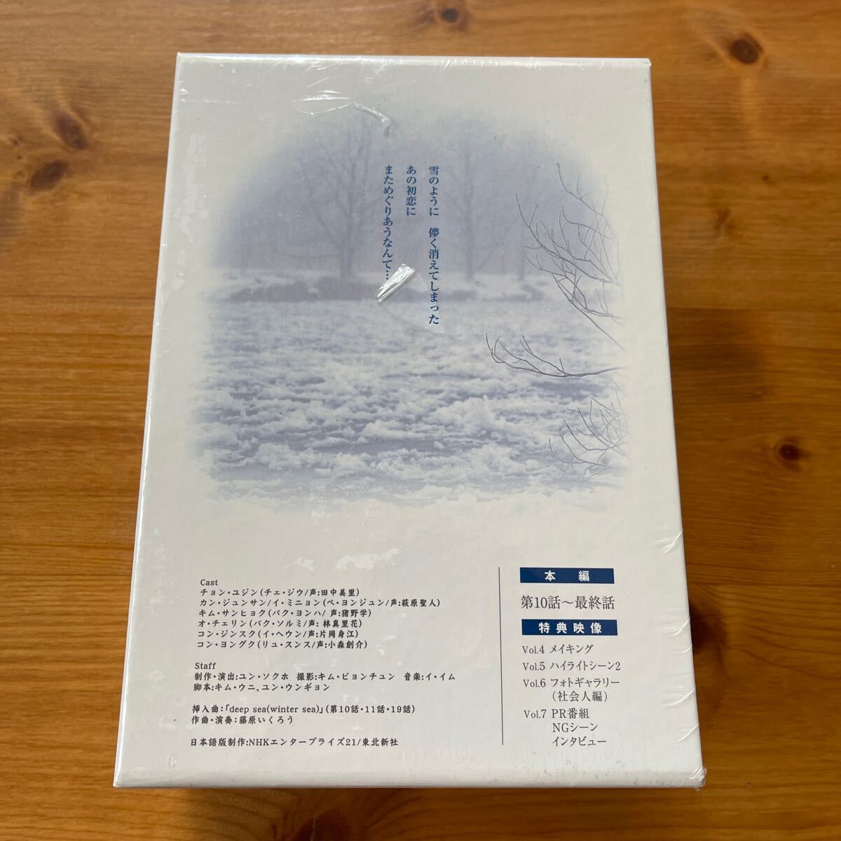 冬のソナタ DVD-BOX vol.2ヨンジュン チェ ジウ Ⅱ_画像3