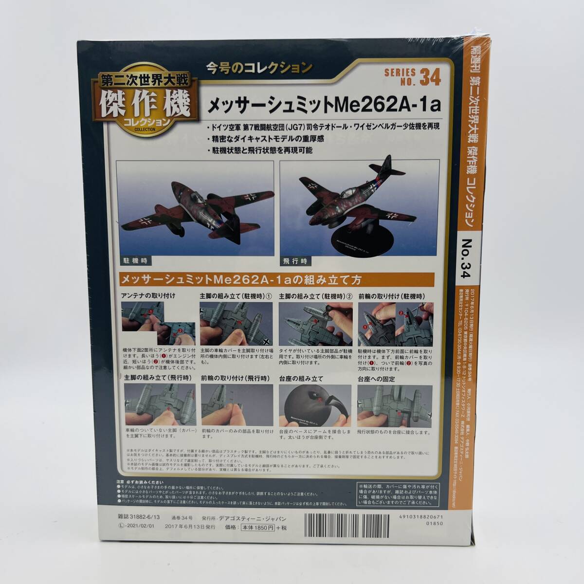 【761JKL】未開封 DeAGOSTINI 第二次世界大戦 傑作機コレクション メッサーシュミット Me262 ホーカータイフーン 三菱 秋水1/72 No34 35 36_画像4