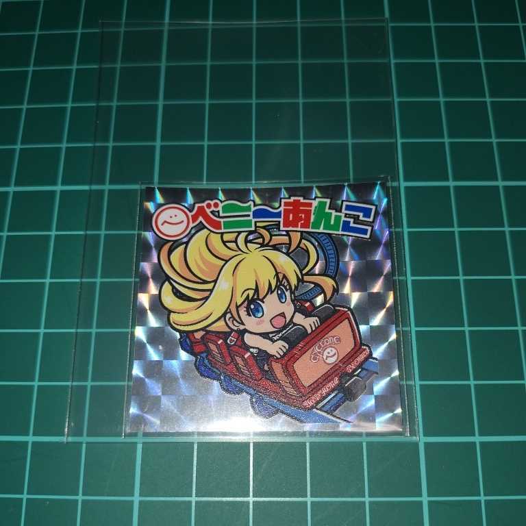 自作シール マイナーシール シール 大森杏子のびっくりシール ベニーあんこ_画像1