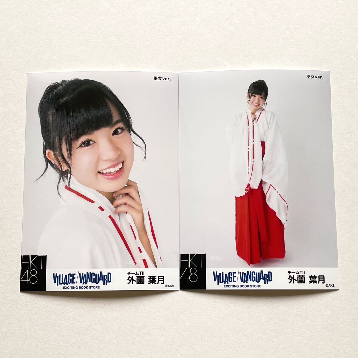HKT48 外薗葉月 ヴィレッジヴァンガード 巫女ver. 生写真 2種の画像1