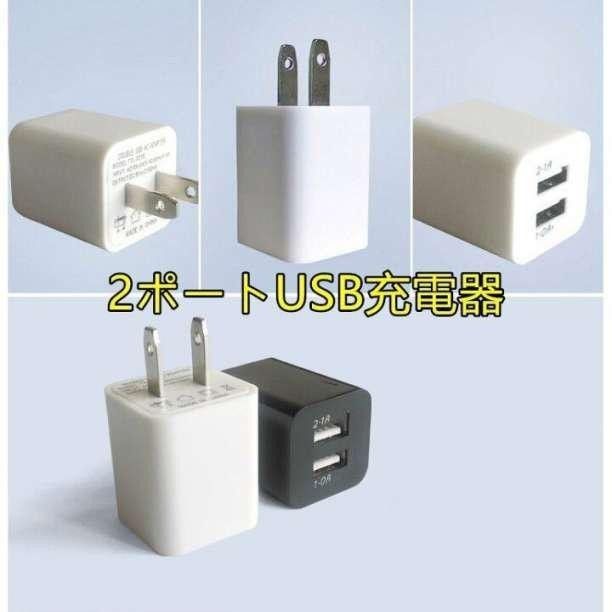 ＵＳＢ充電器　２ポート　急速充電器　ｗ 　２個