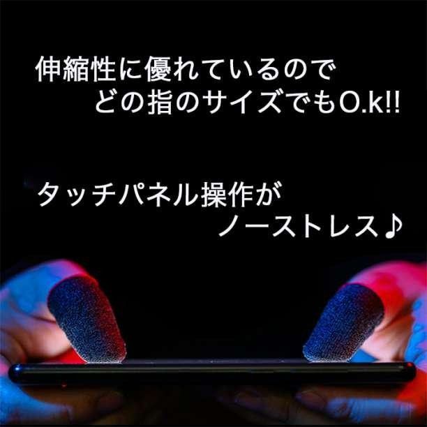 ゲーム スマホ 荒野行動 ゲーミング 指サック　１０枚