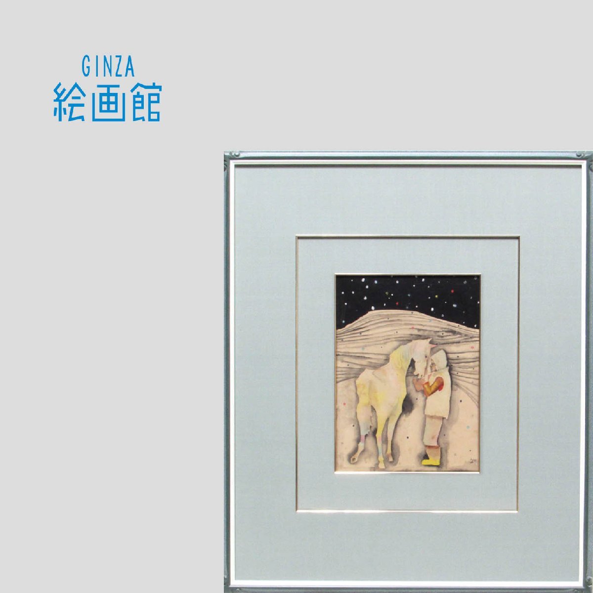 【GINZA絵画館】堀　文子　水彩画３号・愛馬・公式鑑定証書付き・１点もの　R31S0U5H0G7G2P_画像1
