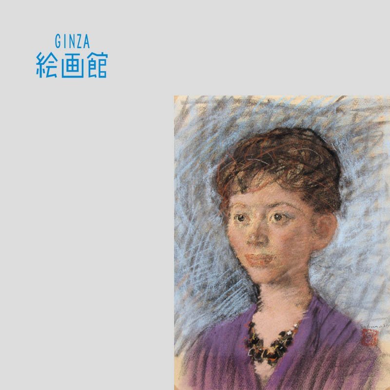 【GINZA絵画館】宮本三郎　６号・女性像・芸術院会員・１点もの　KY84G5A0C7Z9M3C_画像1