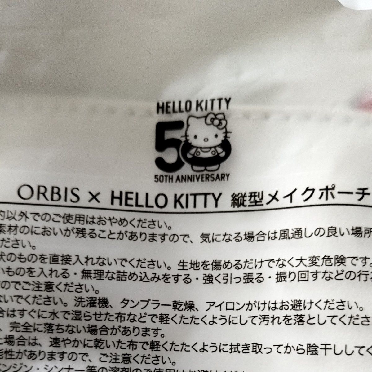 ORBIS×ハローキティ　縦型メイクポーチ