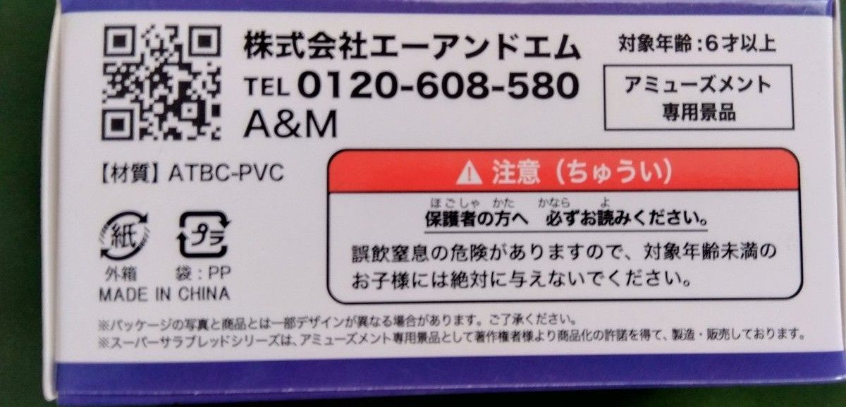 スーパーサラブレッド ディープインパクト ミニフィギュア66回 スーパーサラブレッド ディープインパクト ミニフィギュア66回