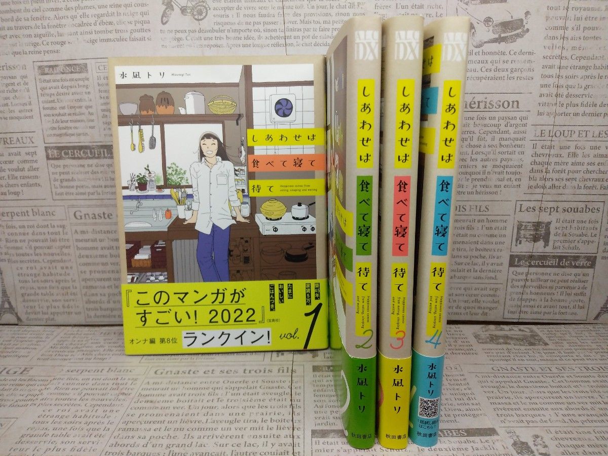 しあわせは食べて寝て待て  １〜4（最新刊）セット