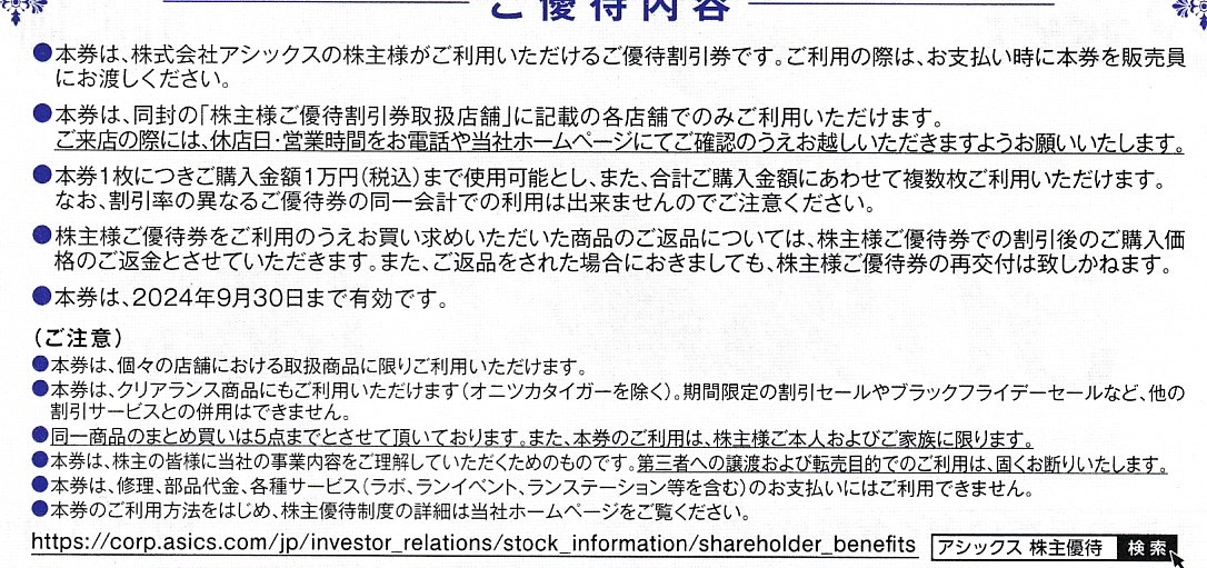 ■即決■１セット有■アシックス　株主優待割引券　30%割引　10枚■～９／３０_画像2