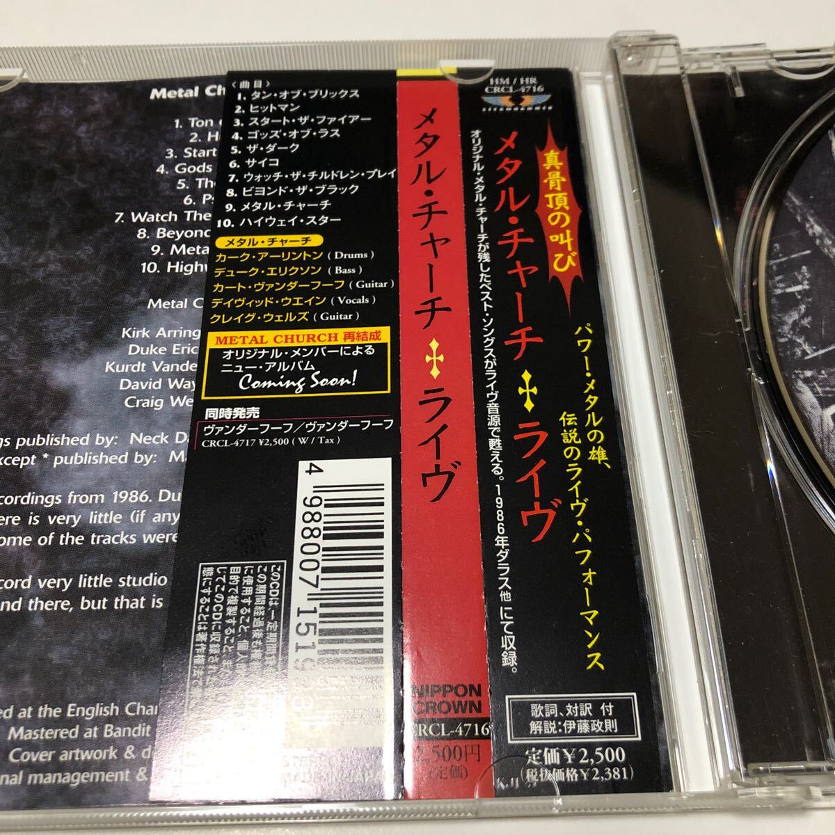 帯付 メタル・チャーチ/ライヴ CD_画像5