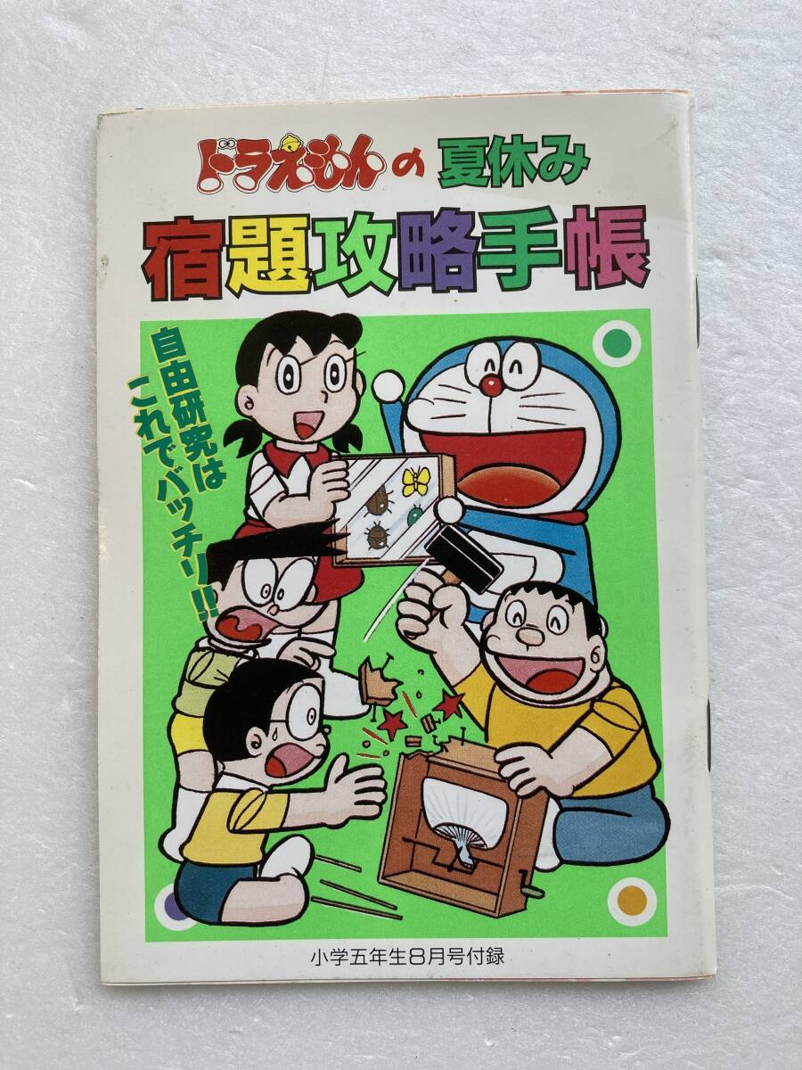 小学館　学年誌　ふろく冊子（ドラえもん）　５冊セット_画像4