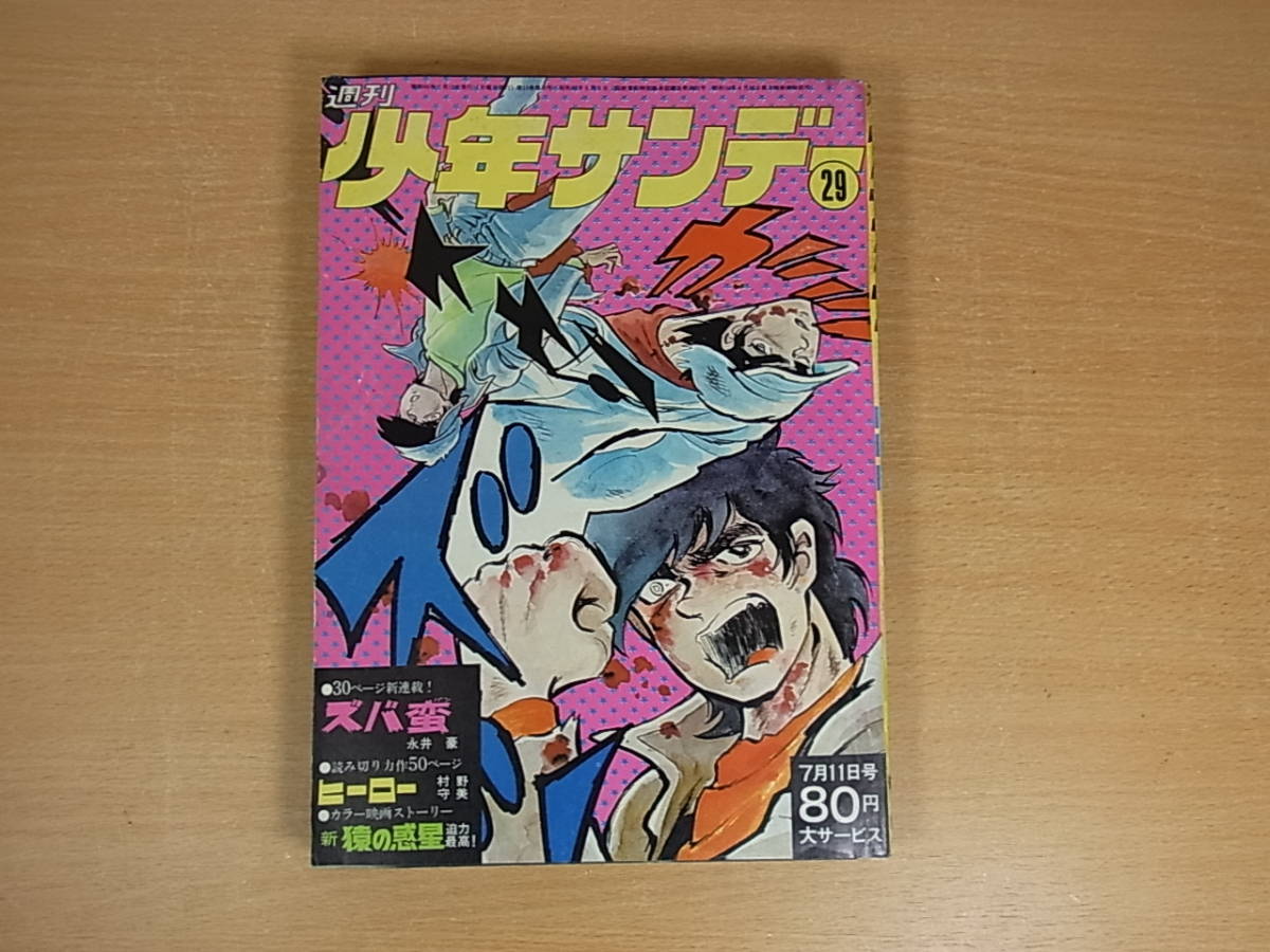 少年サンデー 48年の値段と価格推移は 26件の売買情報を集計した少年サンデー 48年の価格や価値の推移データを公開