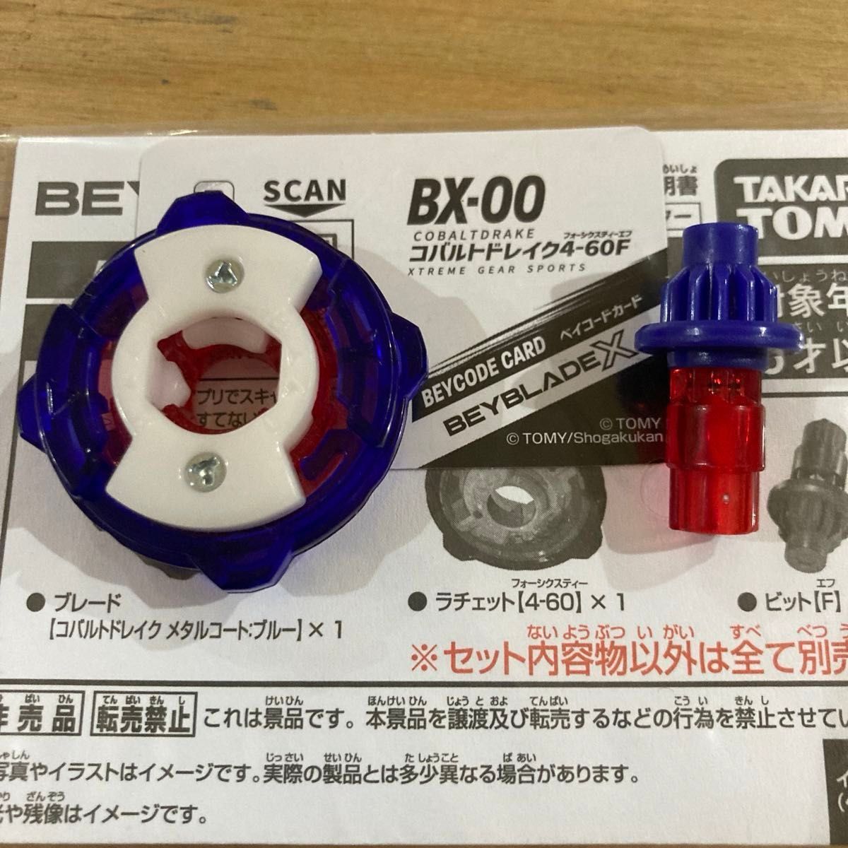 ベイブレードX BX-00 コバルトドレイク 4-60F|Yahoo!フリマ ベイブレードX BX-00 コバルトドレイク 4-60F|Yahoo!フリマ