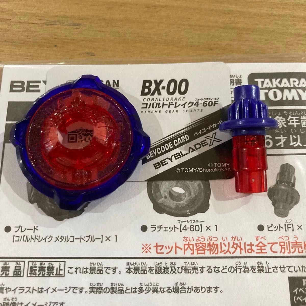 ベイブレードX BX-00 コバルトドレイク 4-60F|Yahoo!フリマ ベイブレードX BX-00 コバルトドレイク 4-60F|Yahoo!フリマ