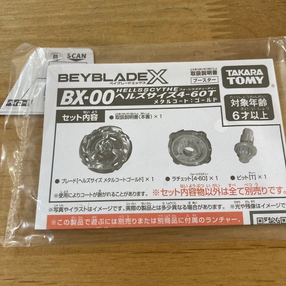 ベイブレードX ヘルズサイズゴールド ブレード&未使用ベイ ベイブレードX ヘルズサイズゴールド ブレード&未使用ベイ