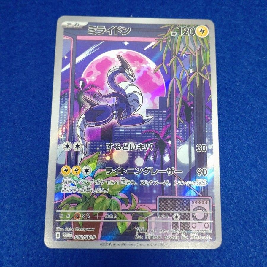 美品】ポケモンカード ミライドン コライドン プロモ ポケカ 美品】ポケモンカード ミライドン コライドン プロモ ポケカ