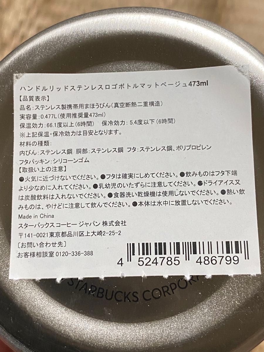 未使用品 スターバックス ハンドルリッドステンレスロゴボトル 未使用品 スターバックス ハンドルリッドステンレスロゴボトル
