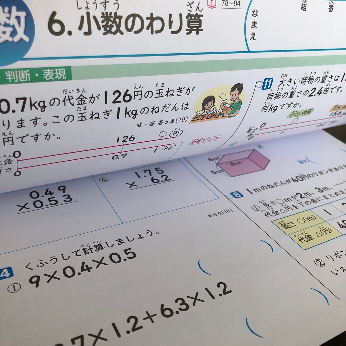 2856 算数C 5年 新学社 小学 ドリル 問題集 テスト用紙 教材 テキスト 解答 家庭学習 計算 漢字 過去問 ワーク 勉強 非売品_画像5