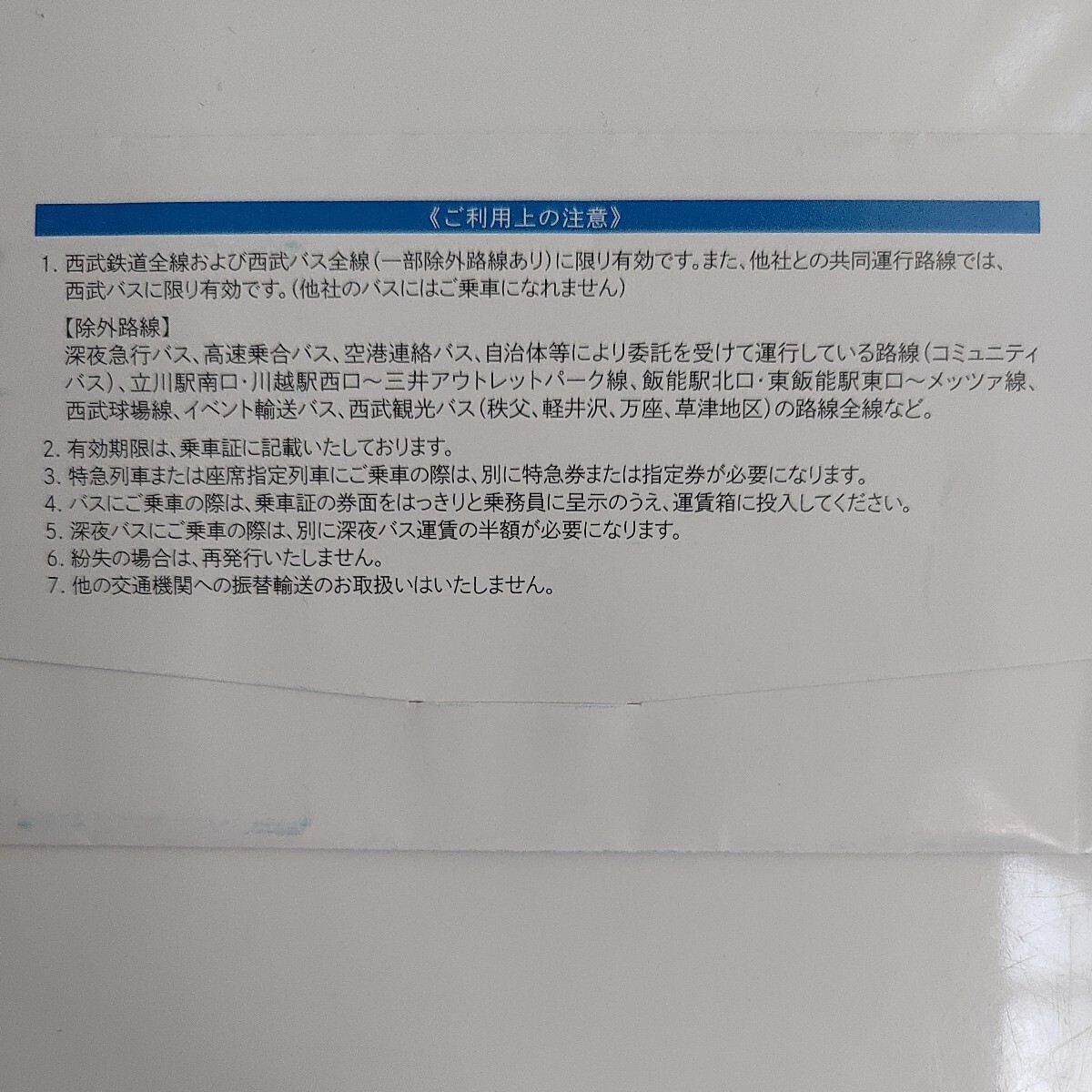 西武ホールディングス 株主優待乗車証10枚セット売り　有効期限2024年11月30日まで_画像2