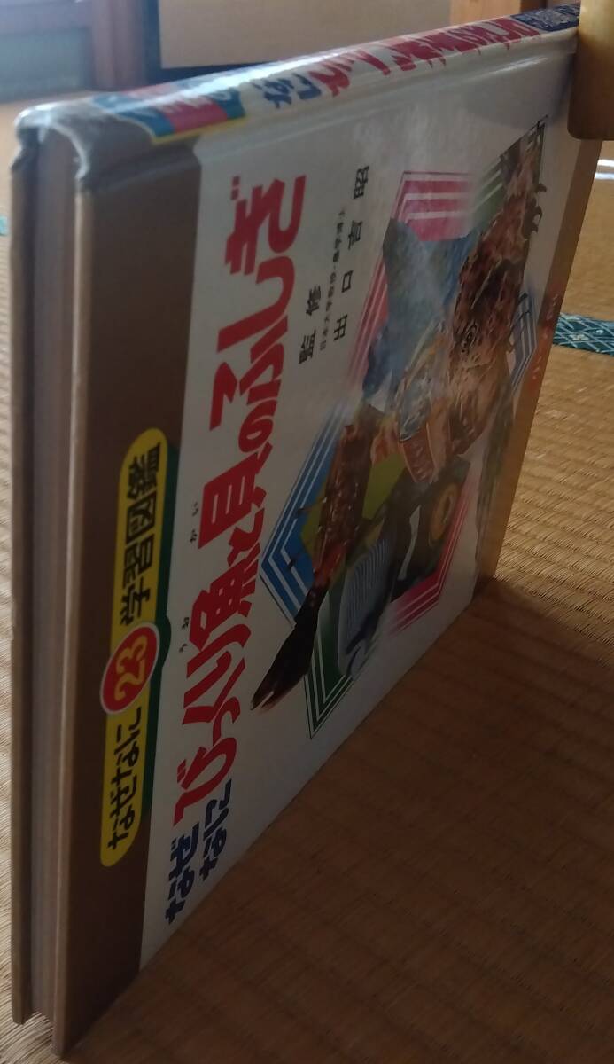  why .. surprised fish ... ... why .. study illustrated reference book 23 Shogakukan Inc. Showa era 48 year the first version elementary school student child book books Showa era thing 