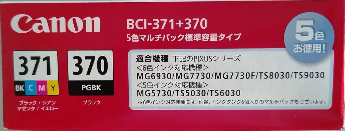 【新品】Canon インクタンク BCI-370+BCI371 5色 純正品 即決ありの画像2