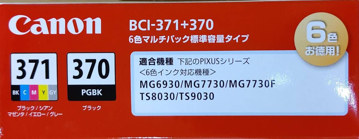 【新品】Canon インクタンク BCI-370+BCI371　6色　純正品　即決あり_画像2