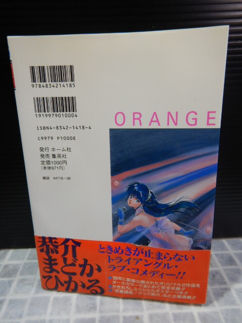 #304　超激レア　週刊少年ジャンプ 特別編集　きまぐれ☆オレンジロード　アニメ傑作選1 ミニポスター/帯付 1996年 全カーラ頁 まつもと泉_画像4