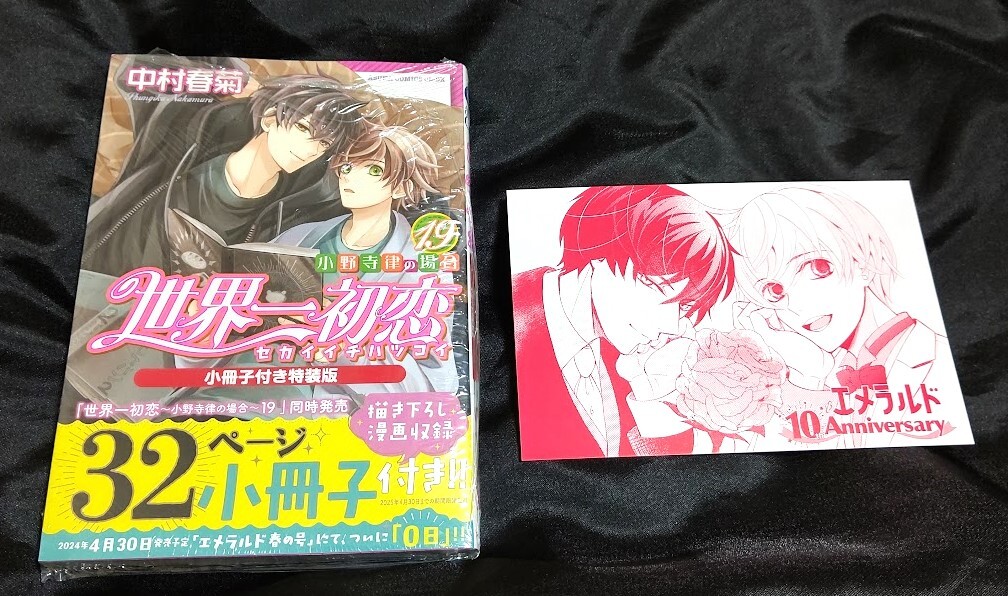  new goods unopened world one the first .~ Ono temple law when 19 volume small booklet attaching special equipment version + privilege postcard Nakamura spring . newest .2024/05/01 sale 