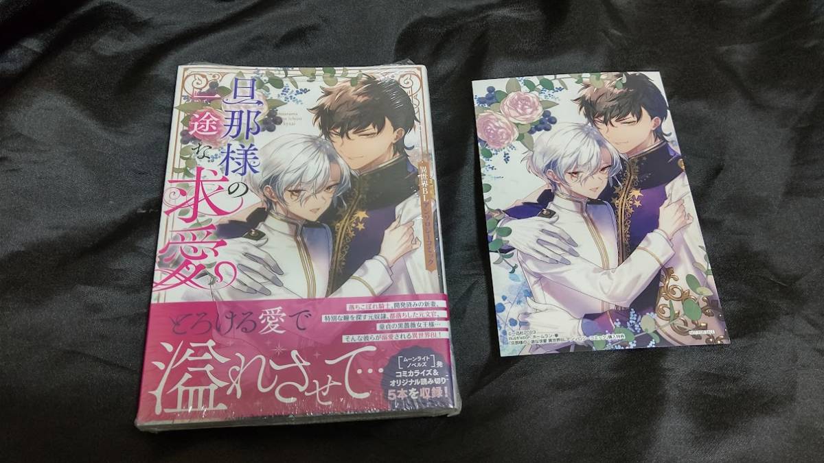  new goods unopened master. one ... love unusual world BL anthology comics + privilege illustration card 