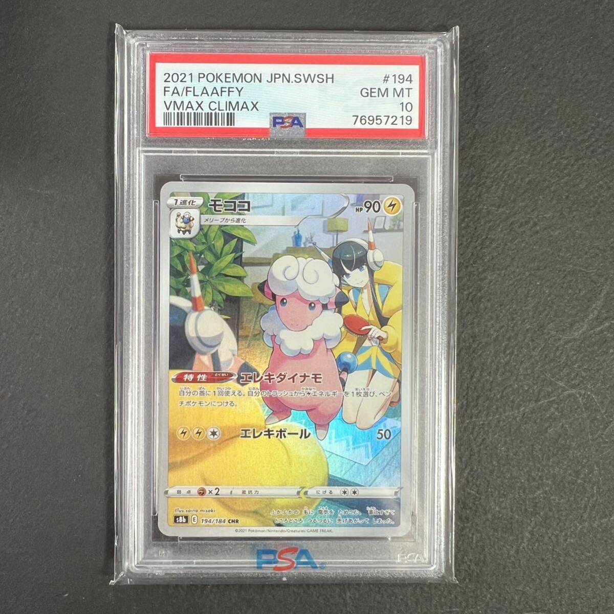 PSA10 モココ CHR 76957219 FLAAFFY カミツレ ポケモンカード Japanese Pokemon Card_画像1