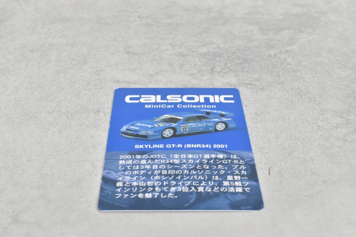 京商 1/64 CALSONIC MiniCar Collection SKYLINE GT-R (BNR34) 2001　(No.26)_画像7