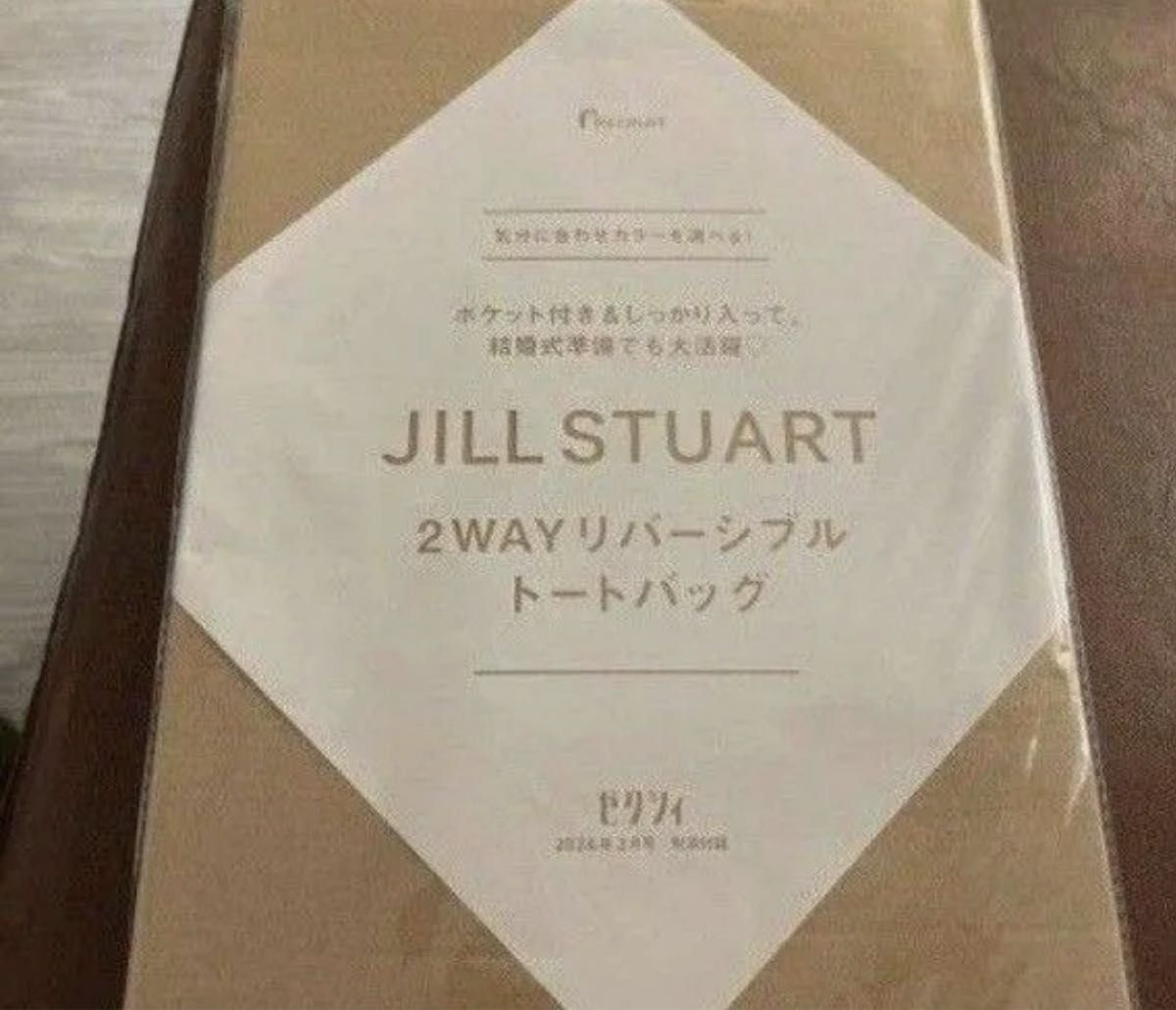 最終値下げ【新品未使用】ゼクシィ ジルスチュアート リバーシブル トートバッグ付録 JILLSTUART