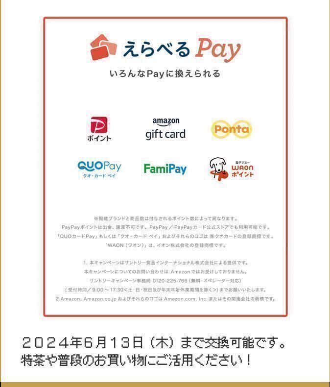 * Suntory Special tea [....pay absolute ....! campaign ] application seal 240 sheets *