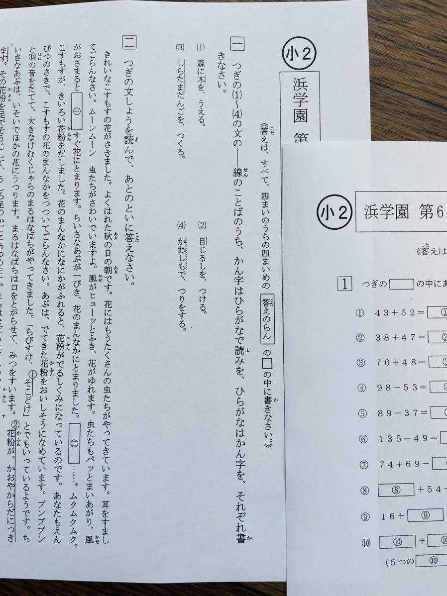 浜学園 小2 2022年度　公開学力テスト & 2023年度05月付き　2科目_画像4