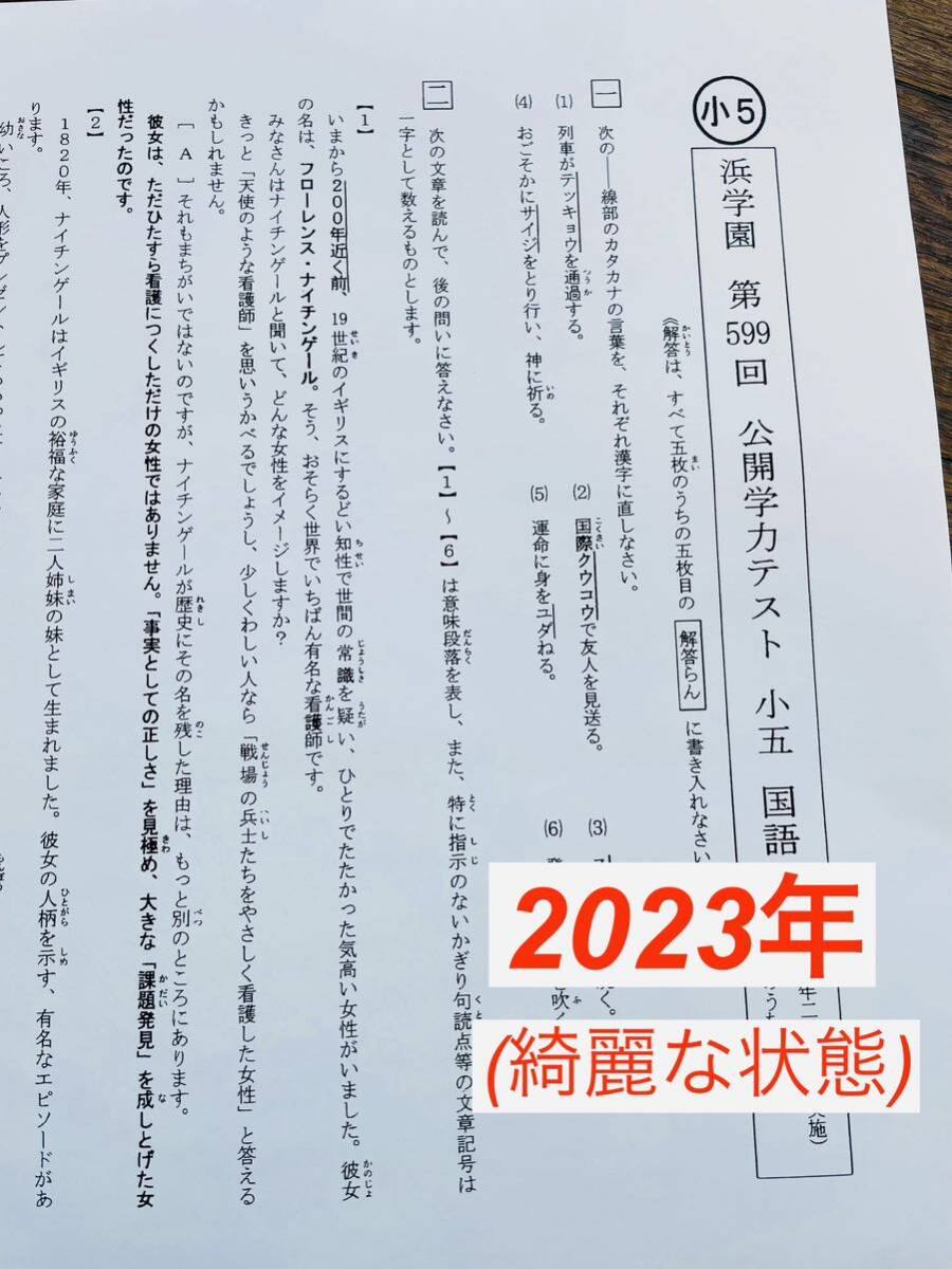 浜学園　小5 2023年度　公開学力テスト 3教科　◆成績資料付き◆_画像3