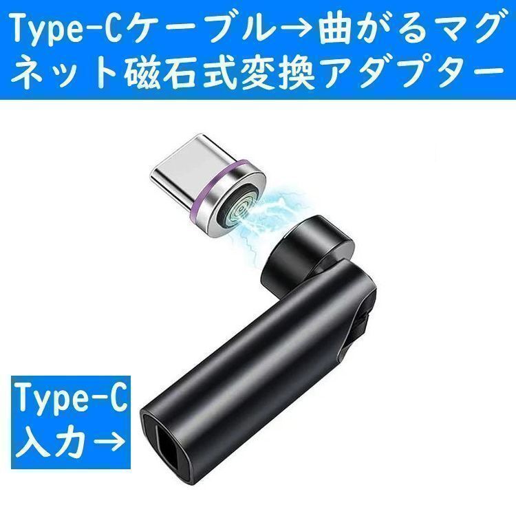  чёрный цвет Type-C кабель поворачивает магнит магнит тип USB зарядка сообщение конверсионный адаптор 