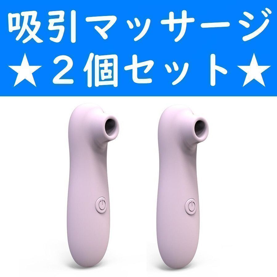 【コンビニ受取可】 ２個 淡桃色 吸引マッサージャー ピンク デンマ ローター 美顔 バイブ 電マ マッサージ器 電池付きの画像1