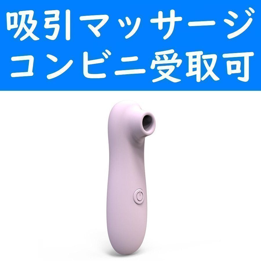 【コンビニ受取可】　淡桃色　吸引マッサージャー　ピンク　デンマ　ローター　美顔　バイブ　電マ　マッサージ器　電池付き_画像1