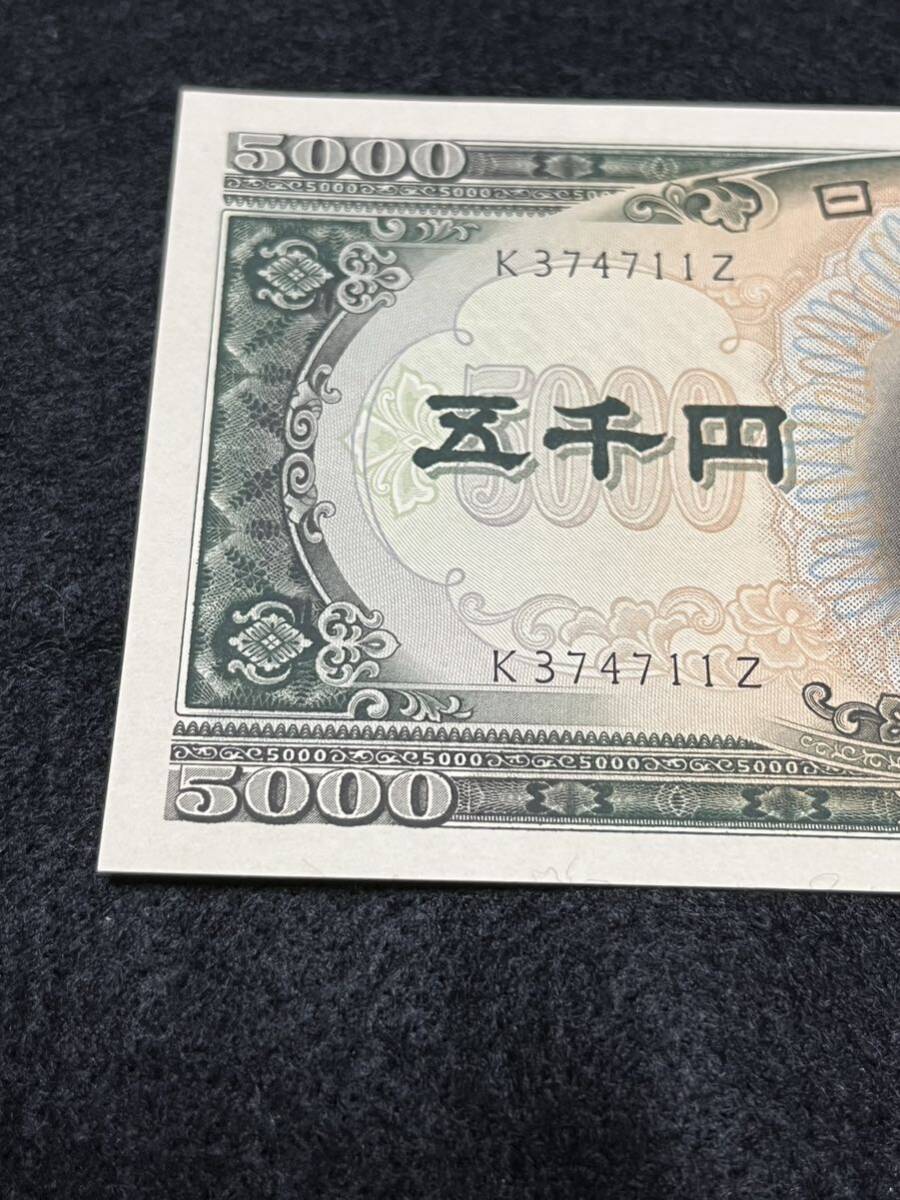 (ピン札、未使用品、非現行) 聖徳太子 K374711Z 五千円紙幣 日本銀行券 コレクション アンティーク 旧紙幣の画像2