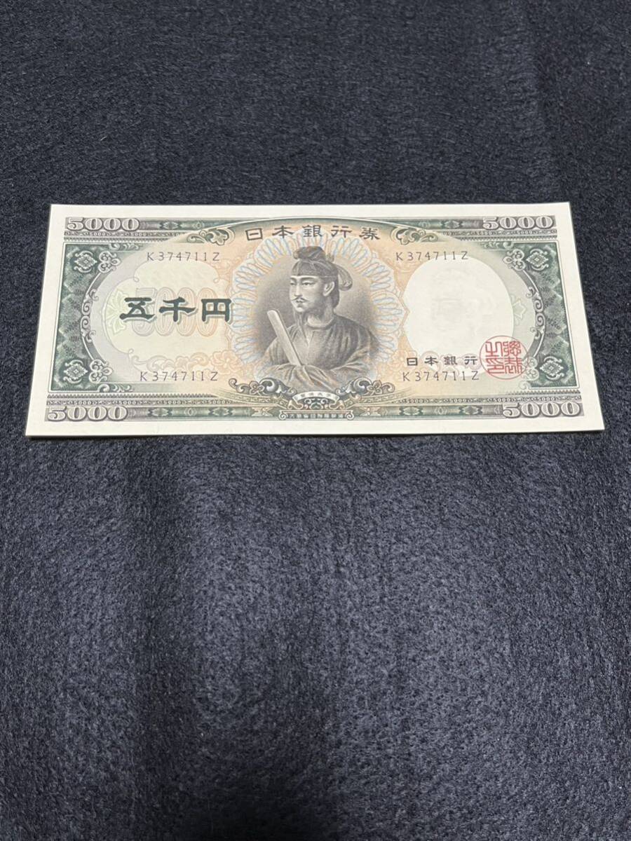 (ピン札、未使用品、非現行) 聖徳太子 K374711Z 五千円紙幣 日本銀行券 コレクション アンティーク 旧紙幣の画像1
