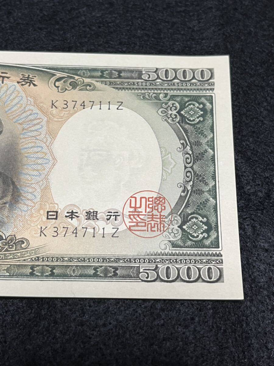 (ピン札、未使用品、非現行) 聖徳太子 K374711Z 五千円紙幣 日本銀行券 コレクション アンティーク 旧紙幣の画像4