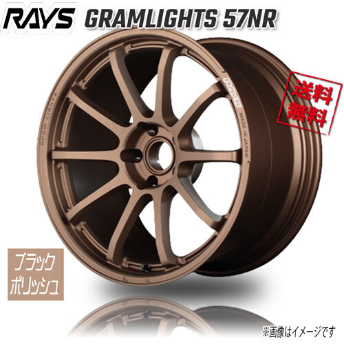 RAYS GRAMLIGHTS 57NR ダークブロンズ 18インチ 5H114.3 8.5J+38 1本 73.1 4本購入で送料無料_画像1