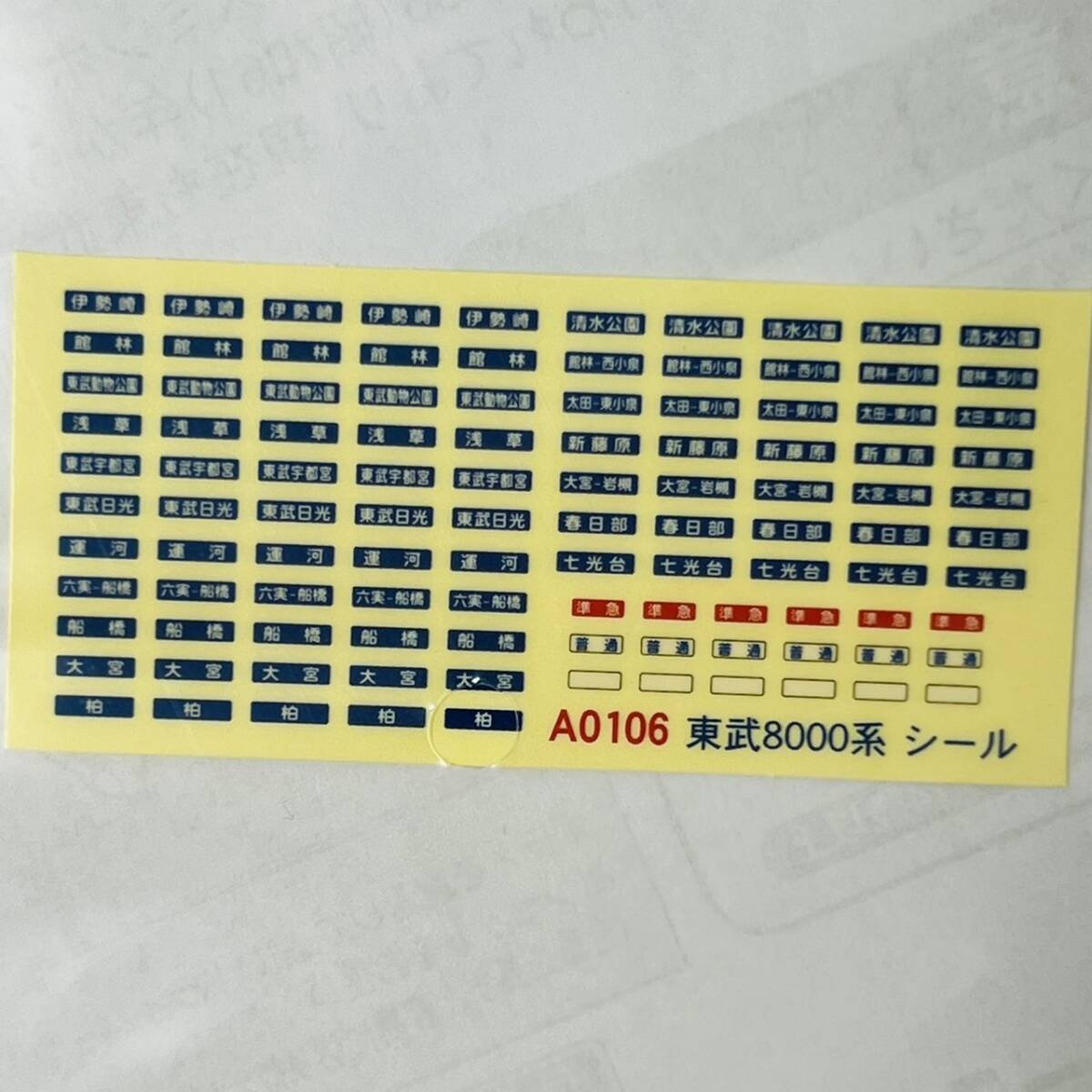 【完品】マイクロエース A-0106 東武 8000系 新製冷房車・新塗装 6両 セット Nゲージ 鉄道模型 / N-GAUGE MICRO ACE TOBU 8000_画像9