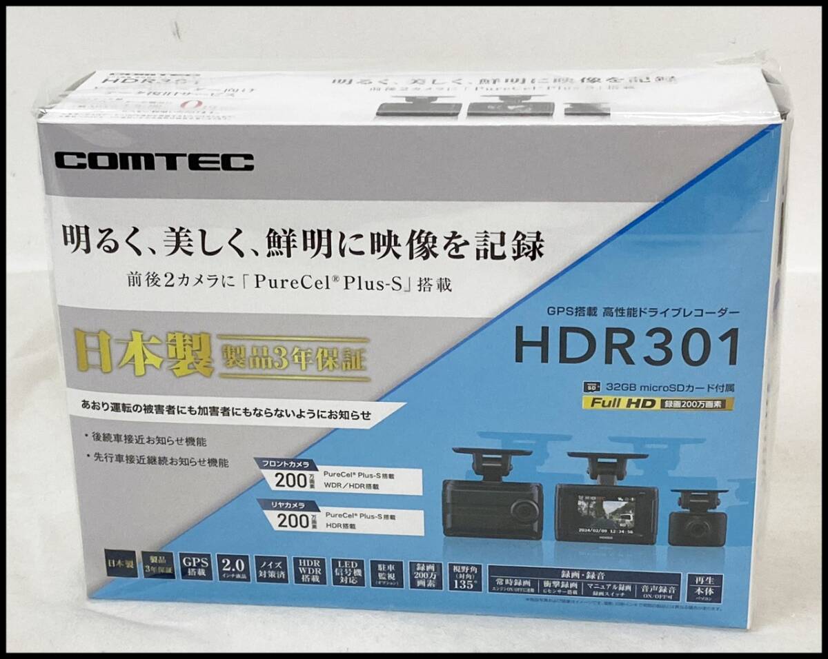 未開封 コムテック ドライブレコーダー HDR301 前後2カメラ GPS付 200万画素 領収書可_画像1