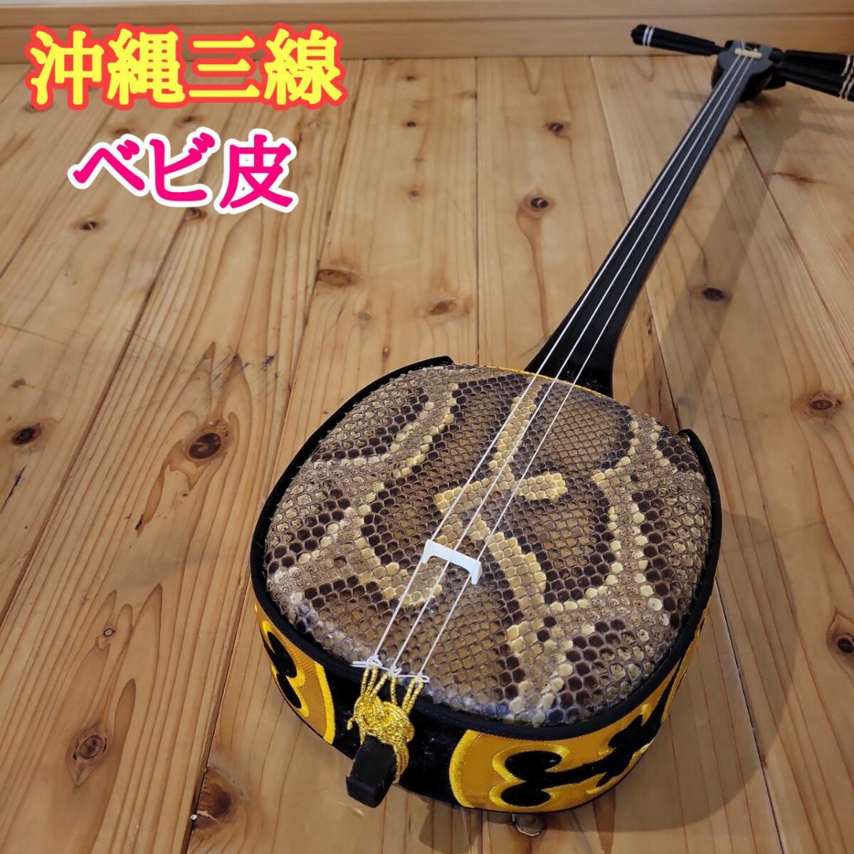  Okinawa sanshin shamisen . кожа змея кожа человеческий труд кожа традиционные японские музыкальные инструменты 