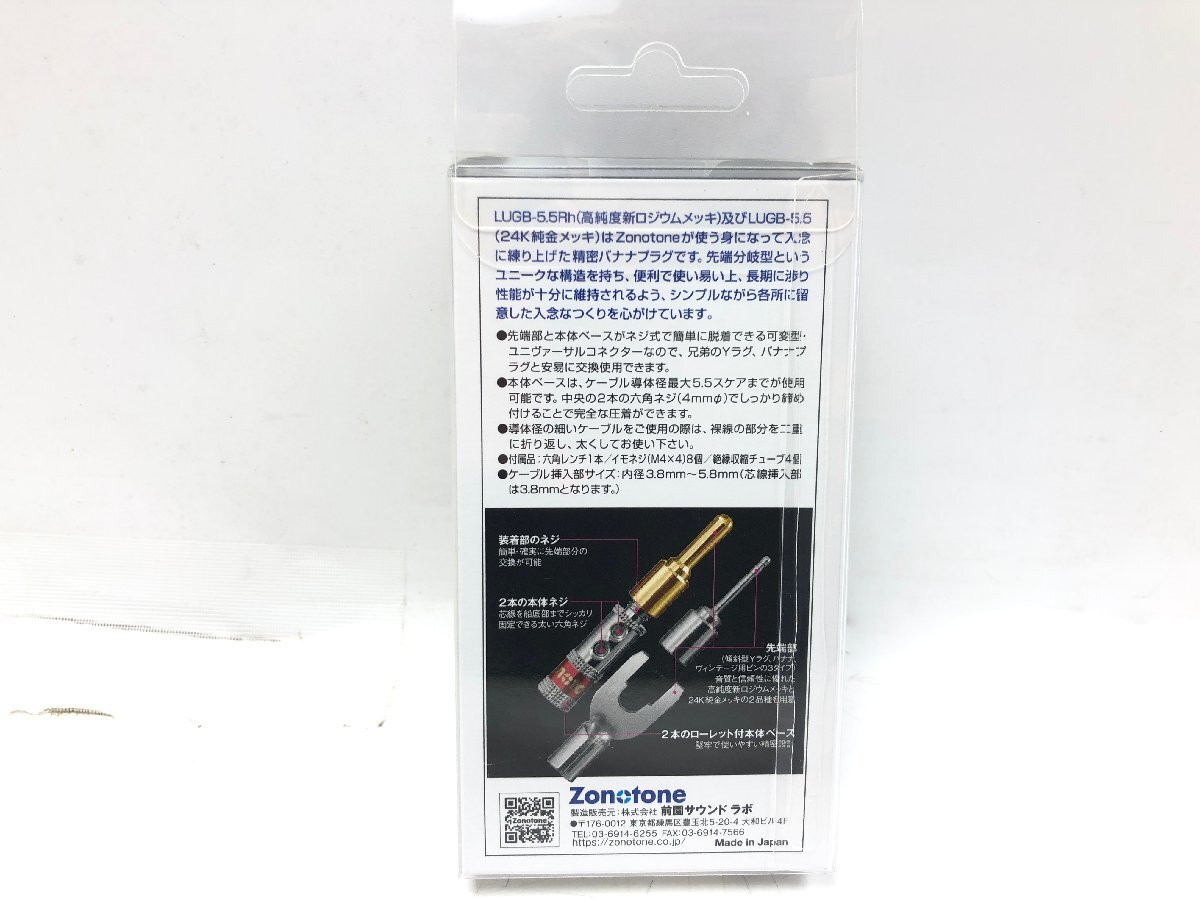  new goods unopened *ZONOTONEzono tone tip changeable type banana plug 4 pcs set high purity rhodium plating Special futoshi 5.5s care cable correspondence LUGB-5.5Rh Y04189-2N