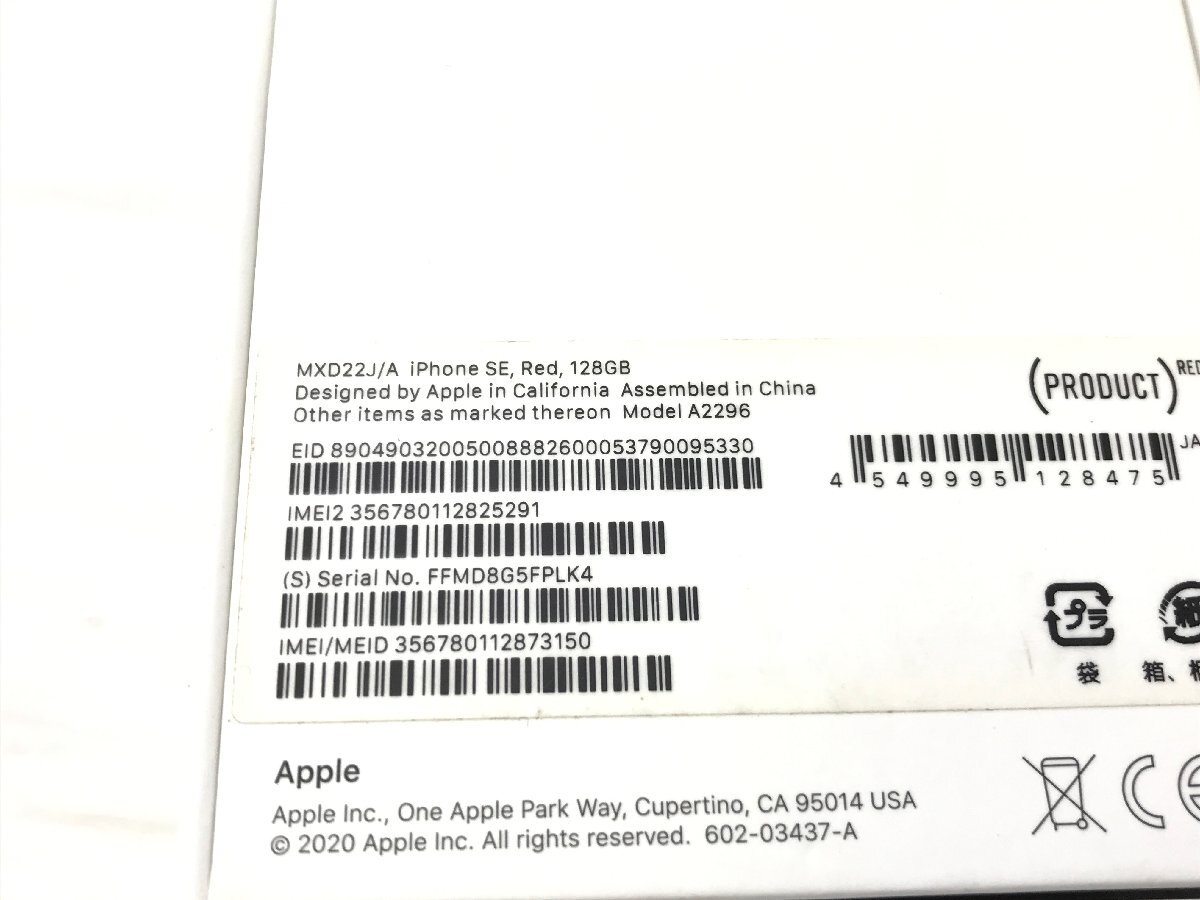 Apple アップル iPhoneSE 第2世代 スマートフォン スマホ 128GB docomo 判定〇 4.7インチ MXD22J/A プロダクトレッド T05011MAの画像10
