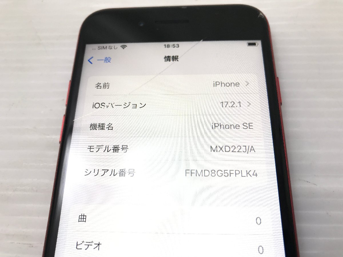 Apple アップル iPhoneSE 第2世代 スマートフォン スマホ 128GB docomo 判定〇 4.7インチ MXD22J/A プロダクトレッド T05011MAの画像7