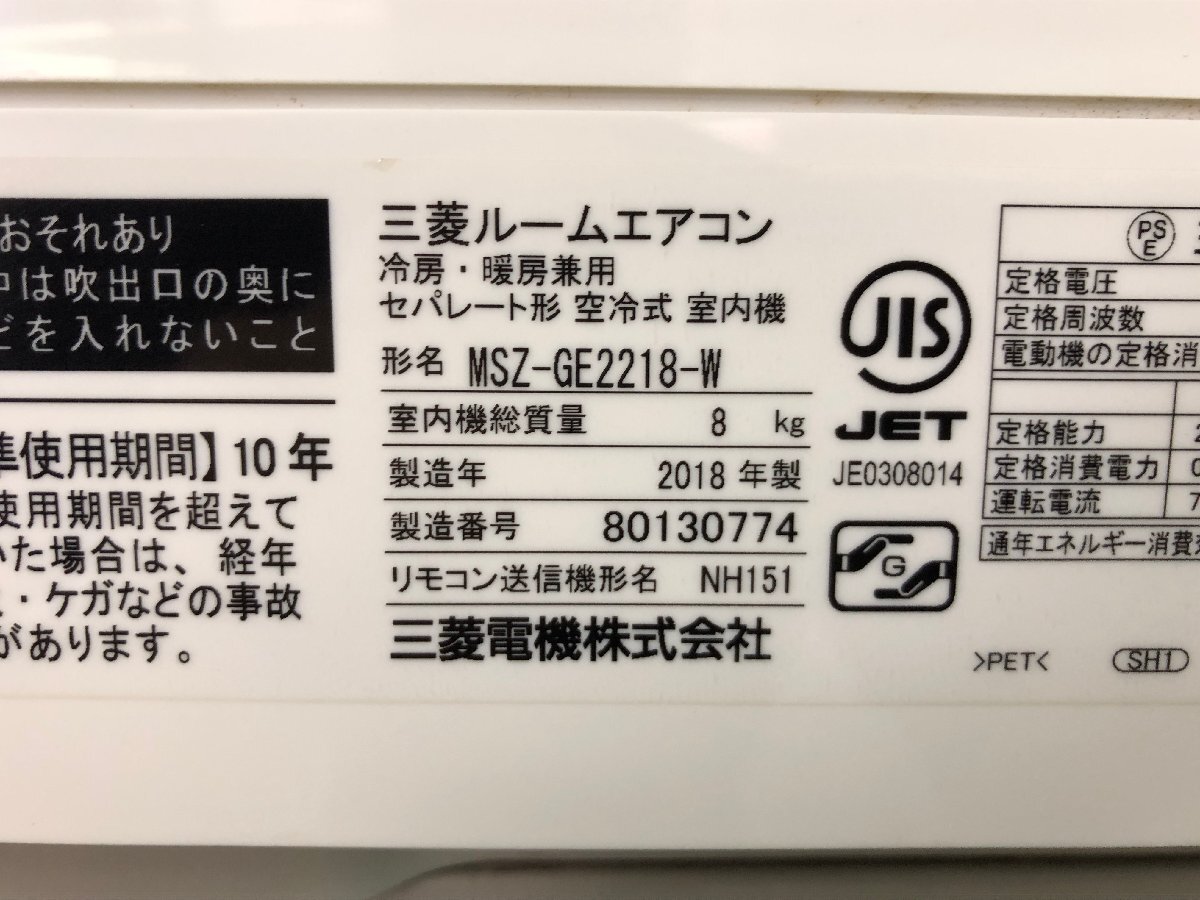 三菱 MITSUBISHI 霧ヶ峰GE エアコン おもに6畳用 6畳～9畳 2.2kW 内部乾燥 3モード除湿 暖房 MSZ-GE2218-W 2018年製 TD04043Sの画像6