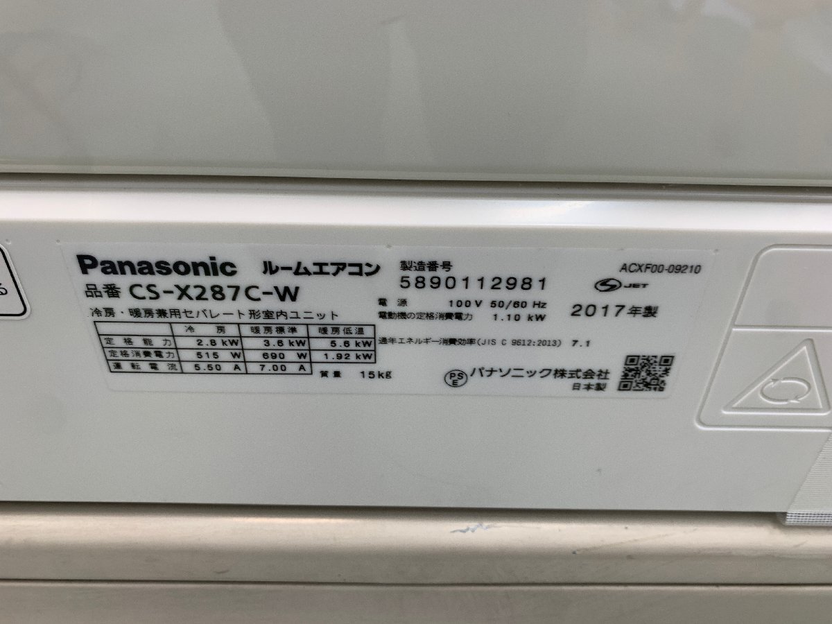 パナソニック Panasonic エオリア エアコン おもに10畳用 8畳～12畳 2.8kW フィルター自動掃除 ナノイーX CS-X287C-W 2017年製 d04174N_画像6